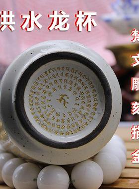 供水龙杯 梵文雕刻描金 庄严福德龙王名号获大利益 陶瓷供具