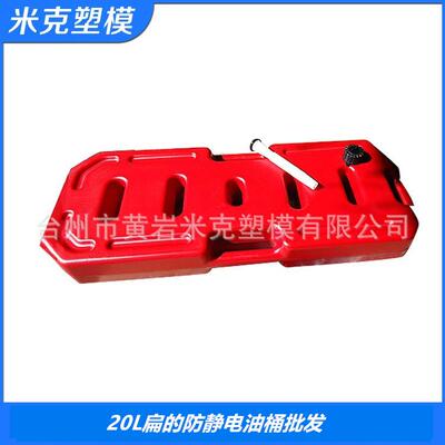 Plastic Fuel Tanks 塑料汽车油壶厂家Long-Haul Brand 油箱