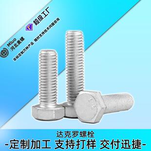 厂家定制达克罗螺栓 达克罗平垫弹垫 各种达克罗处理标准件