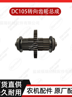 农机配件久保田收割机配件 DC105 转向齿轮总成 5T126-15710/5T12
