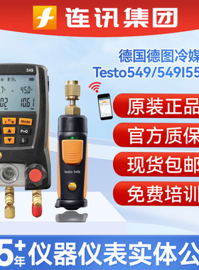 德图Testo557S/549/549i数字冷媒表空调压力表空调加氟表套装
