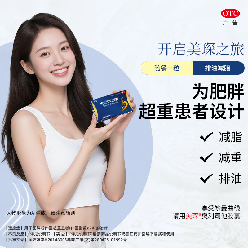 美琛奥利司他减肥胶囊120mg瘦身排油减脂男女抗肥胖官方旗舰正品