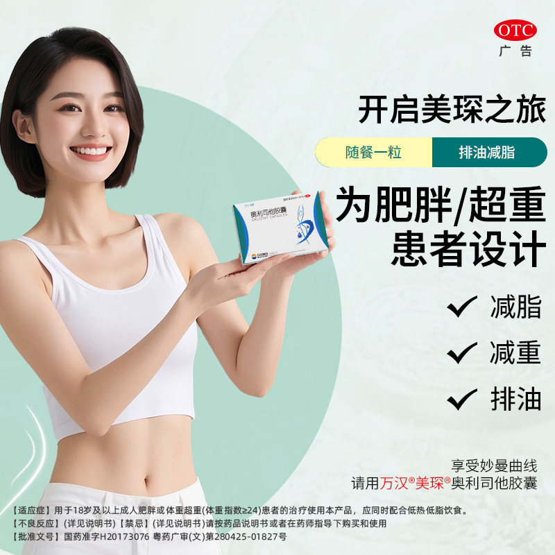 [美琛]奥利司他胶囊120mg*10粒/盒图片