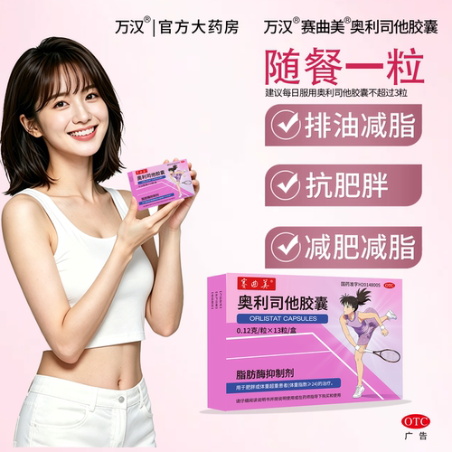 专利排油 减肥瘦身 控制体重