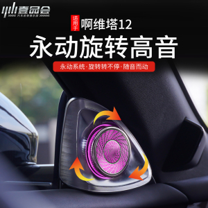 适用于阿维塔12专用旋转高音喇叭