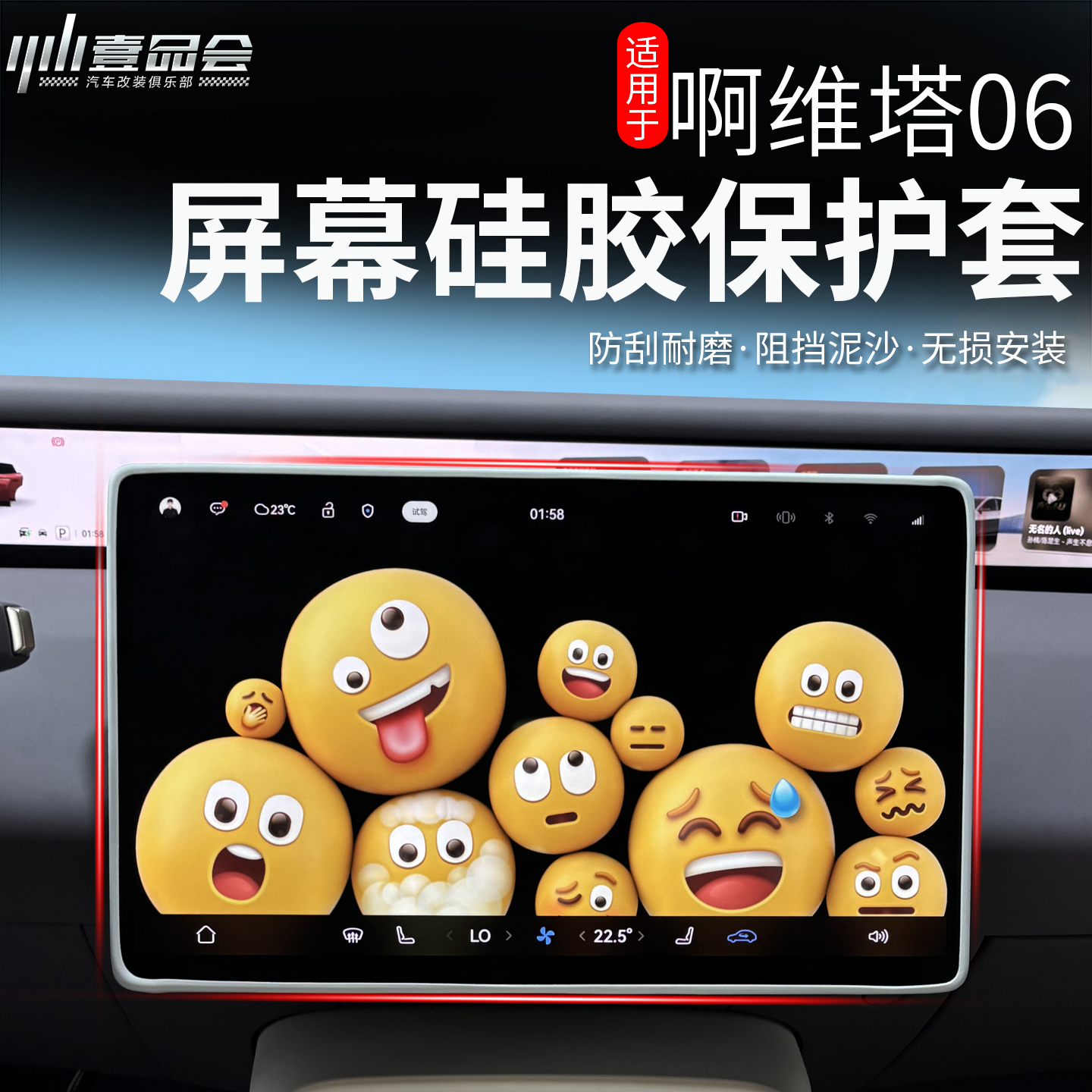 阿维塔12/07/06屏幕显示保护套