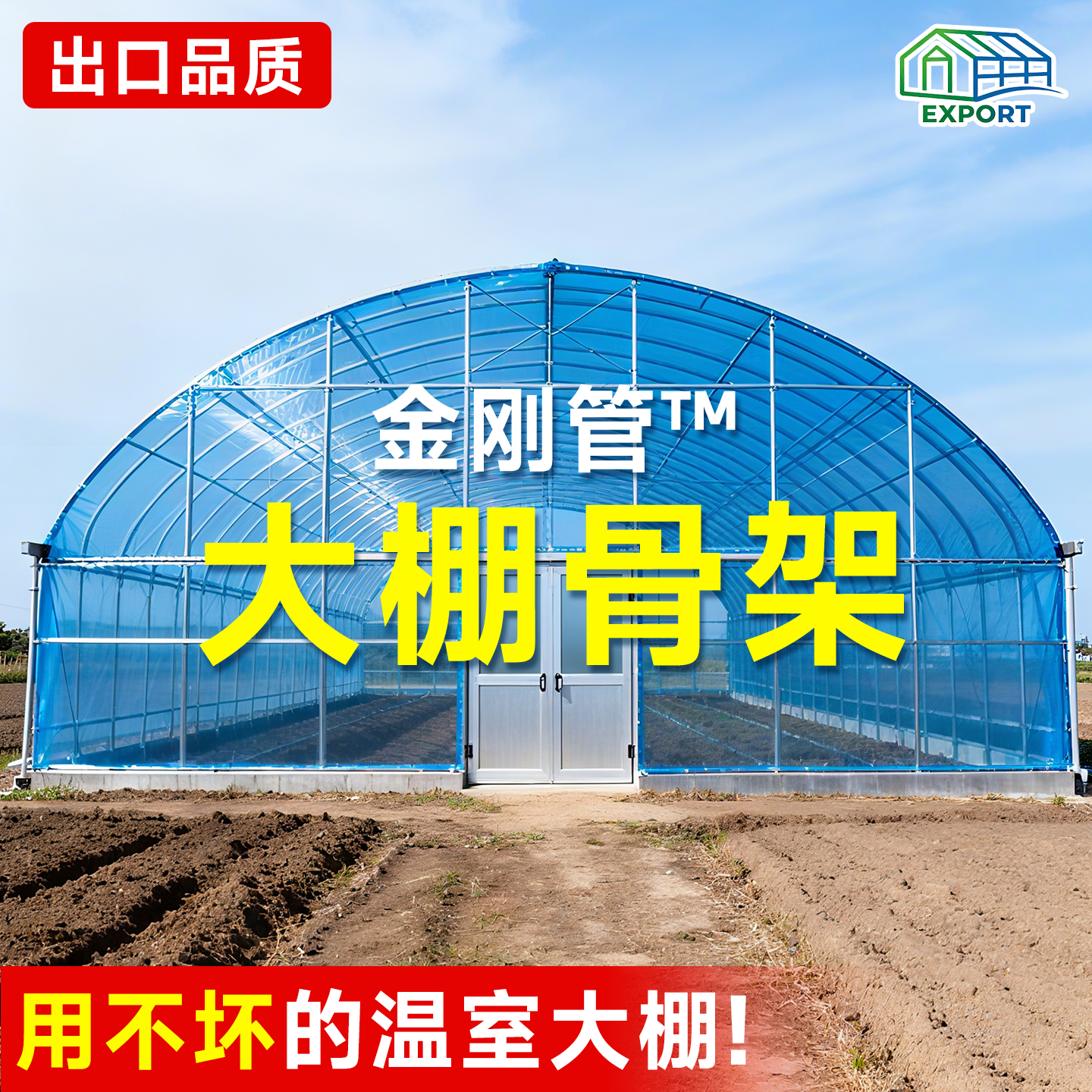 【金刚管】大棚支架拱杆温室大棚骨架钢管全套养殖种植蔬菜农业用
