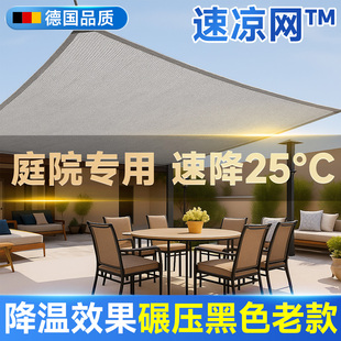 德国遮阳网加厚加密防晒网隔热遮阳布家用庭院阳台遮光庭院遮阴网