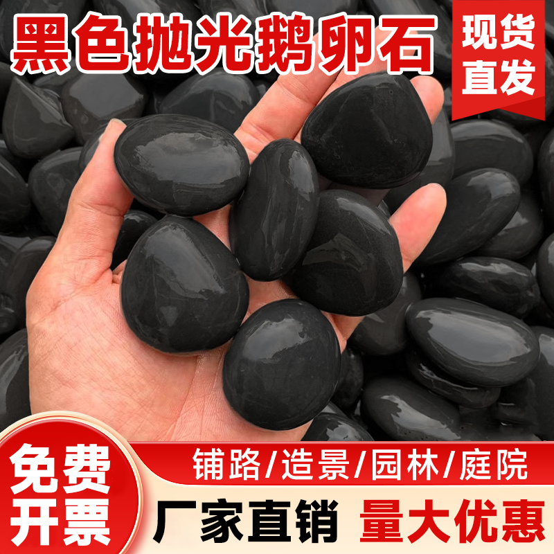 精抛黑色鹅卵石量大优惠免费开票