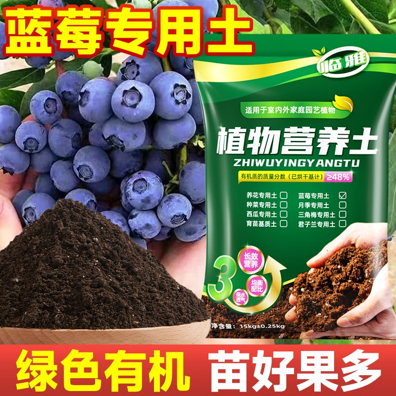 【蓝莓专用土】营养土有机土