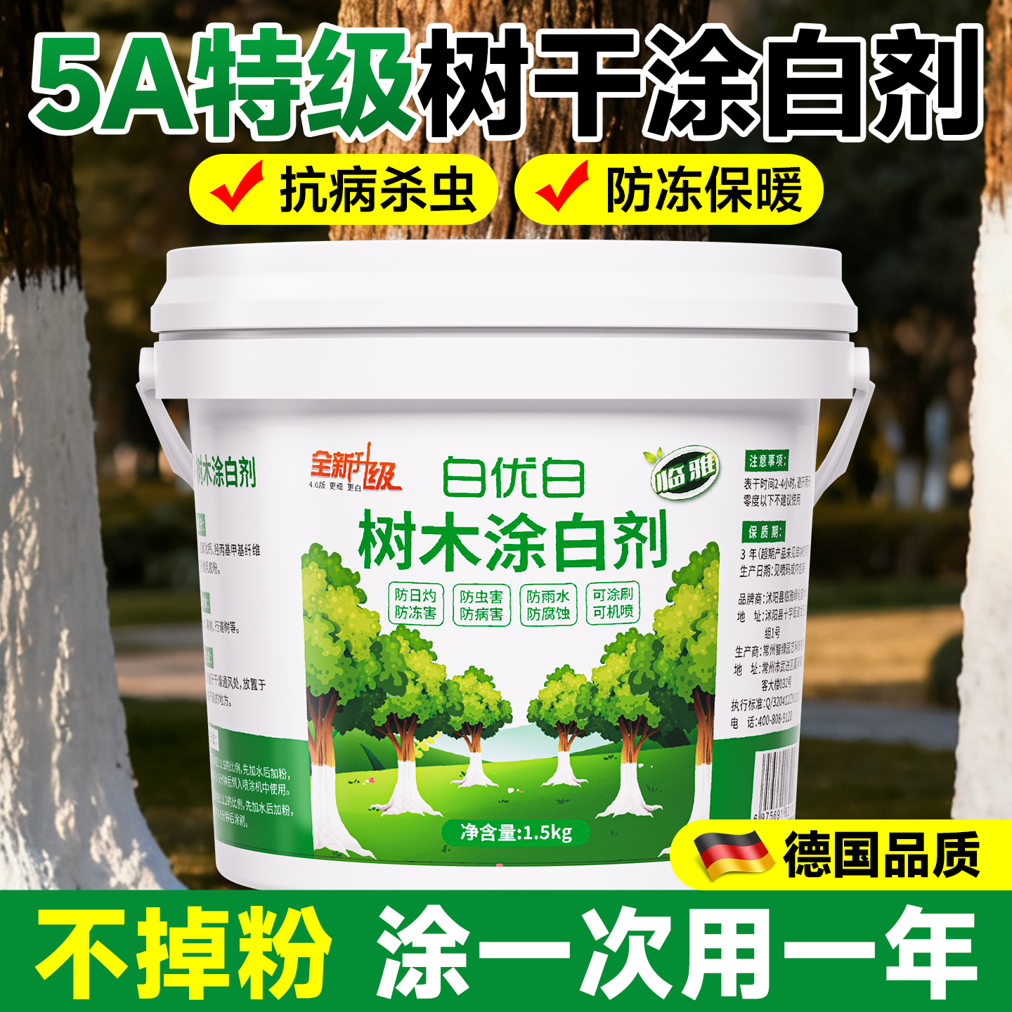 5A特级树干涂白剂德国品质无效退