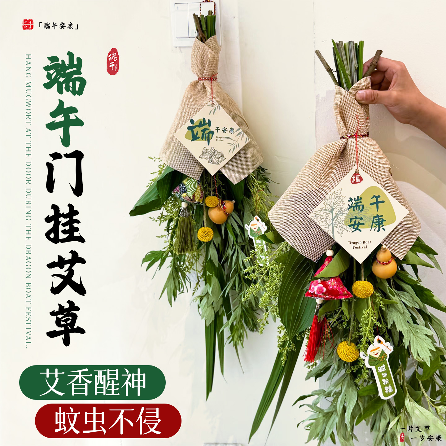 端午节艾草门挂菖蒲花束安康新鲜植物香囊挂饰diy材料包配件挂件
