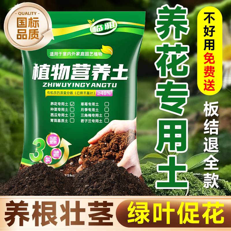 专业养花营养土不满意直接退