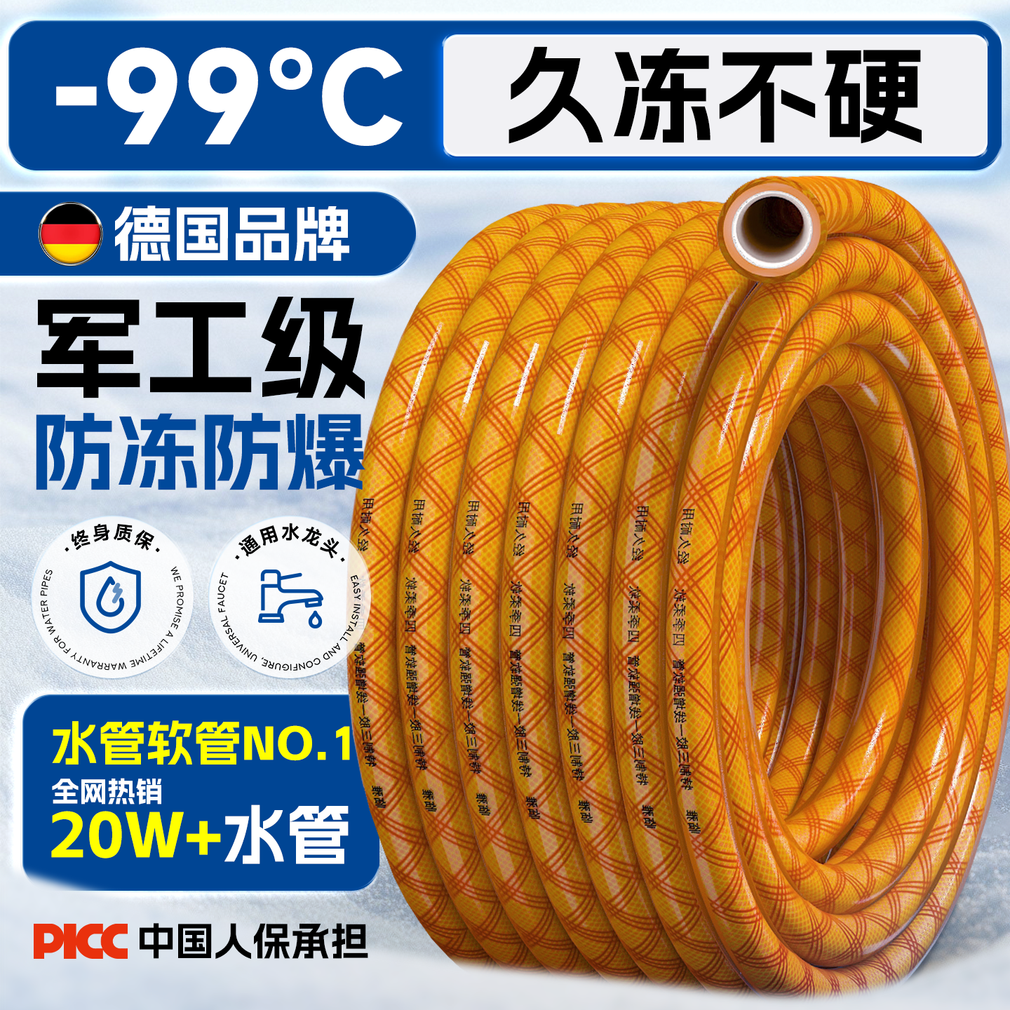 【德国品质】军工级防冻防爆水管