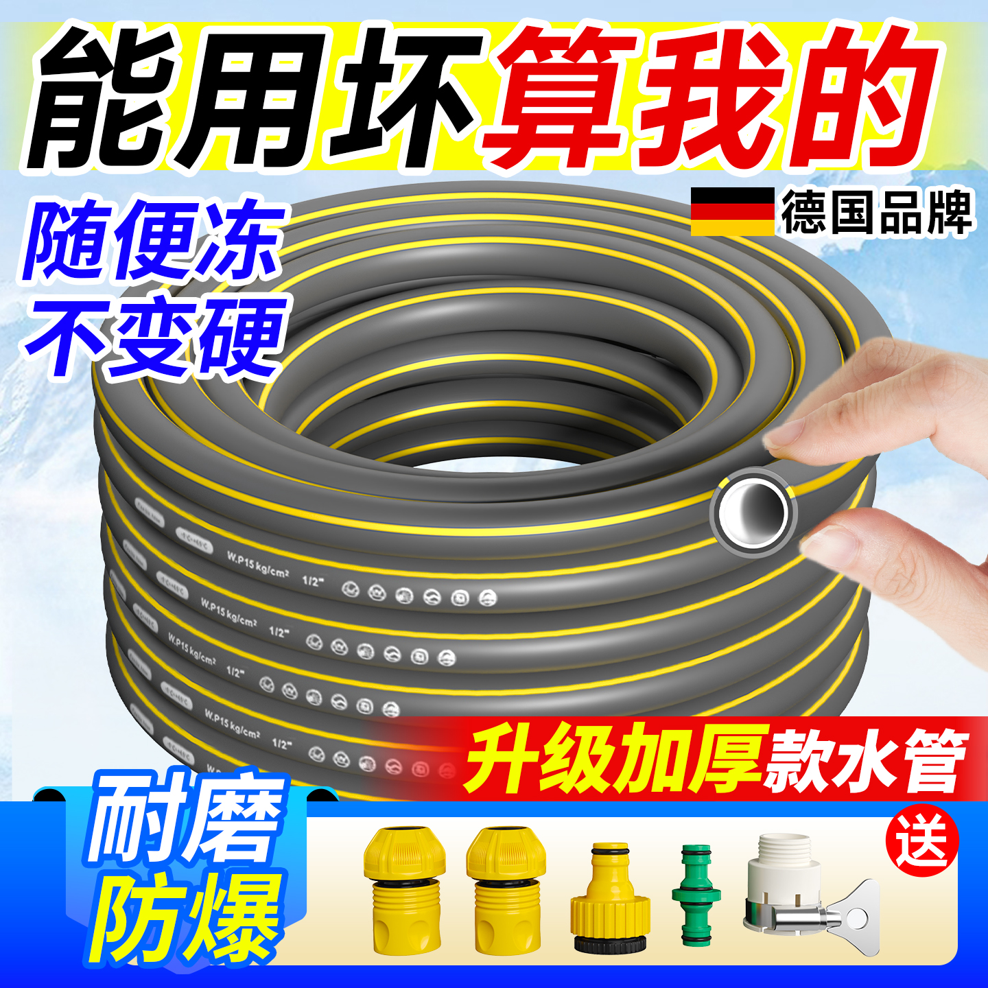 【德国品质】升级加厚防爆水管