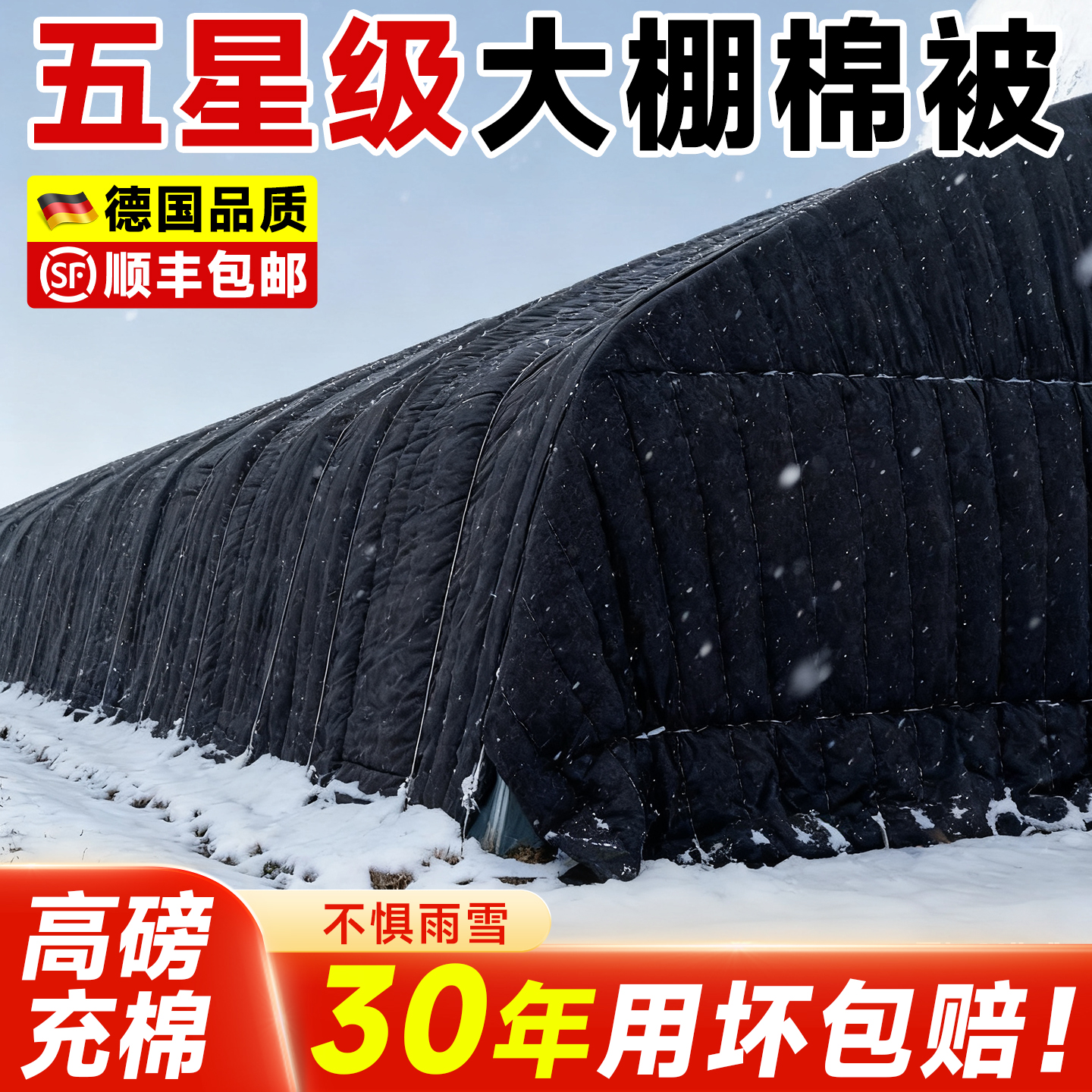 5A高磅充棉大棚保温棉被保暖