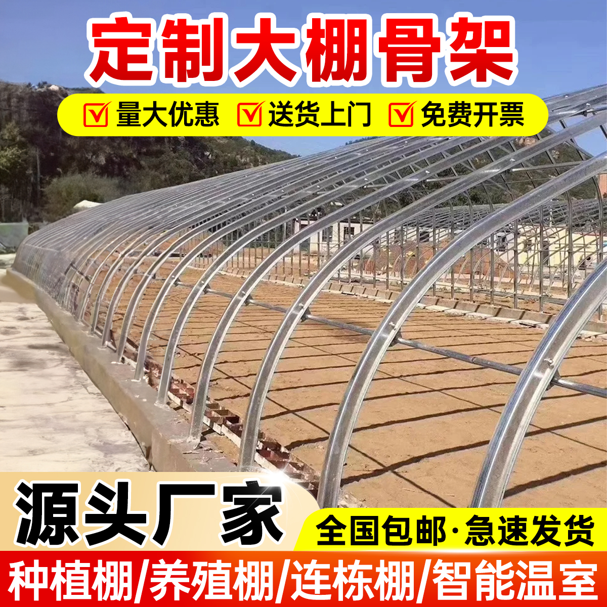 大棚骨架钢管全套家用蔬菜种植温室大棚钢管骨架牲畜养殖连体大棚
