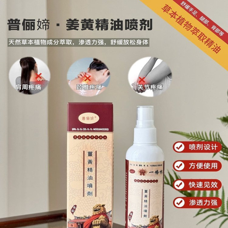 现货 正品金牌一条根.姜黄精油喷剂