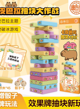 叠叠乐积木玩具抽积木层层叠叠高抽木条平衡积木塔抽抽乐卡通动物