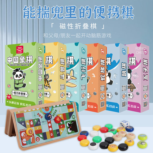 开心游创五子棋儿童版益智飞行棋