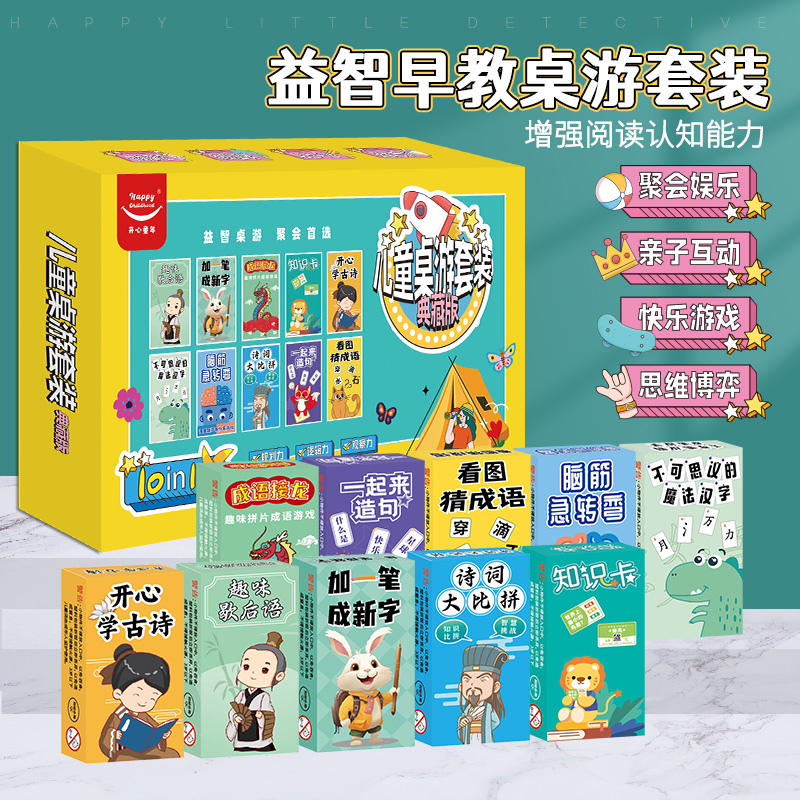 开心游创儿童益智桌游卡牌成语接龙扑克牌趣味识字小学生互动玩具