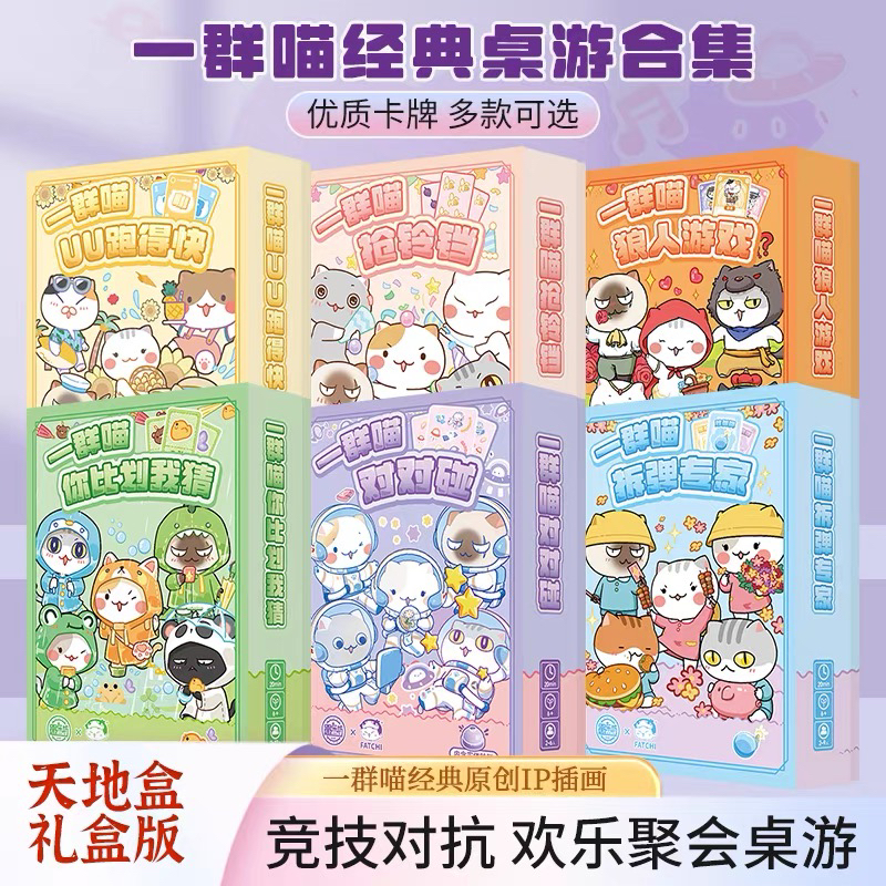历史喵桌游联名款桌面游戏大合集