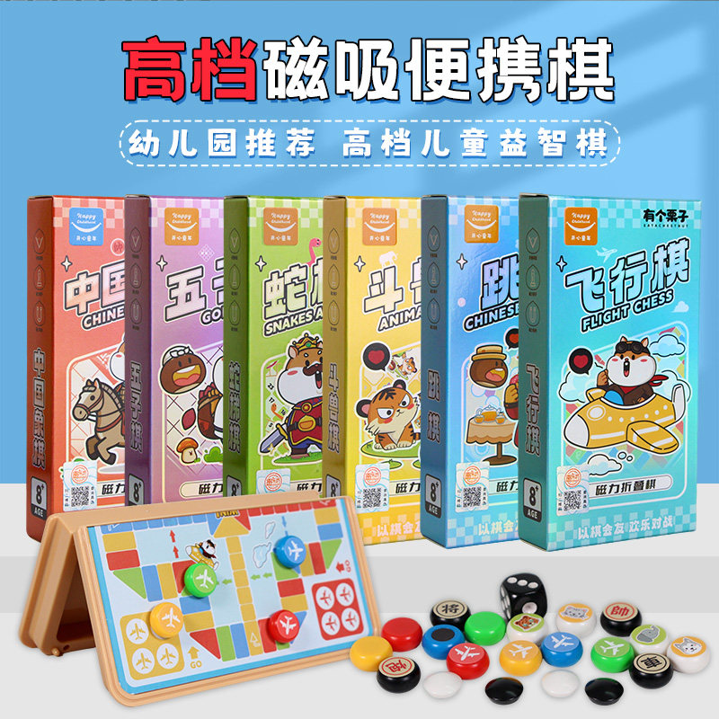 飞行棋儿童版磁吸棋类益智玩具蛇梯棋便携豪华版幼儿园小学生专用