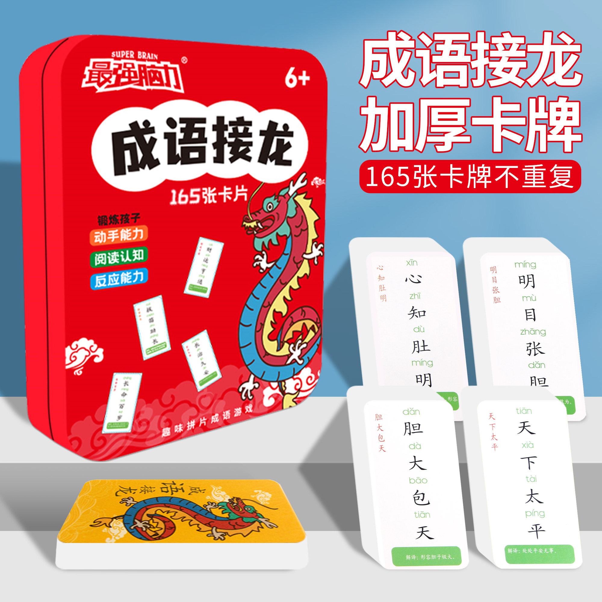 开心游创成语接龙扑克牌汉子游戏