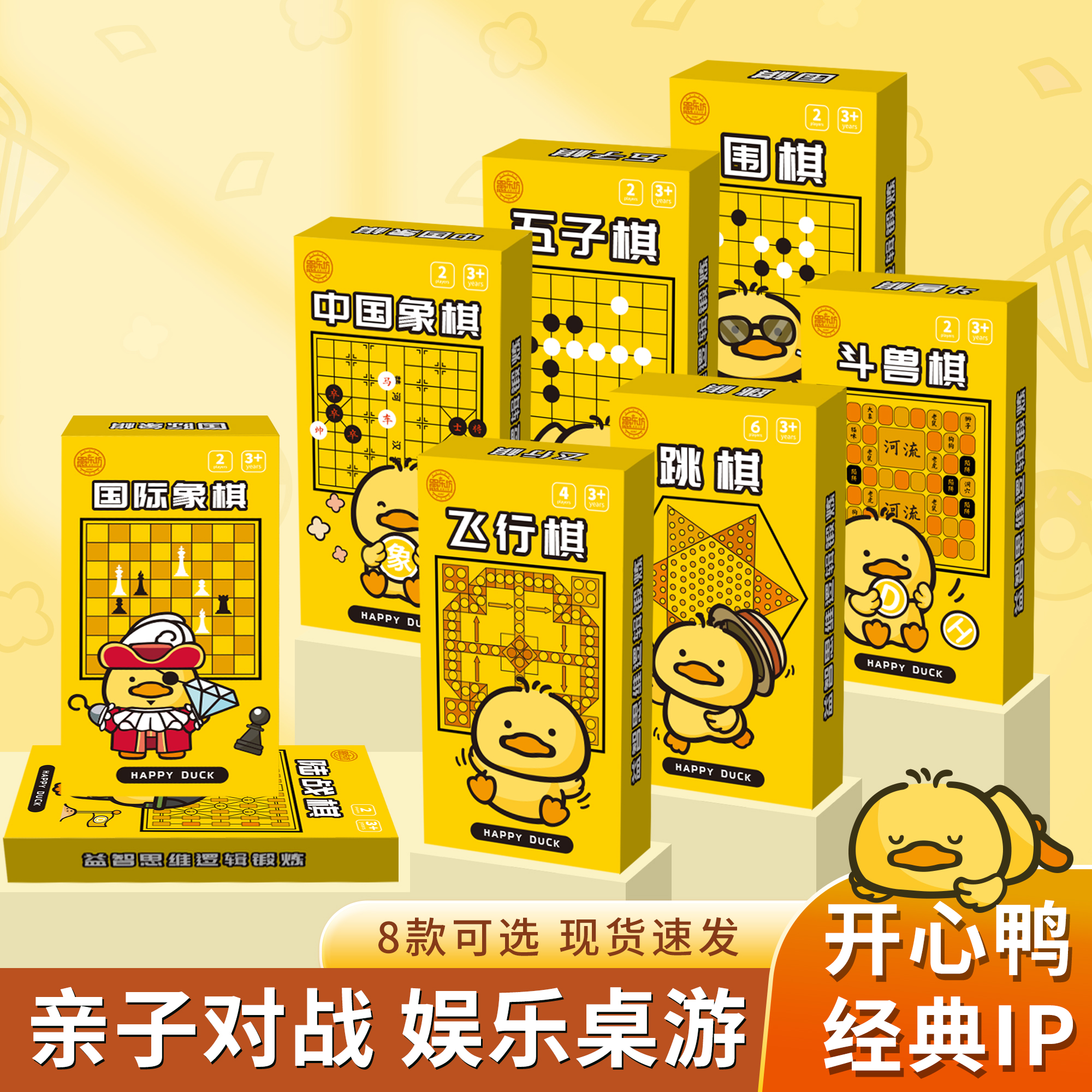 开心游创儿童飞行棋五子棋小学生