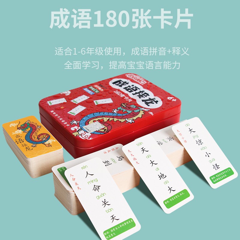 开心游创儿童益智卡牌汉字游戏