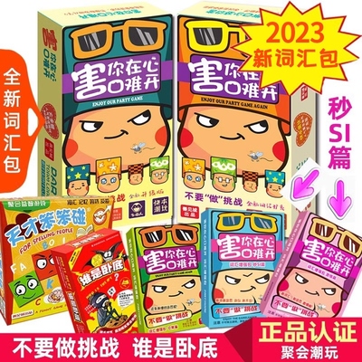心口难开不要做挑战卧底游戏