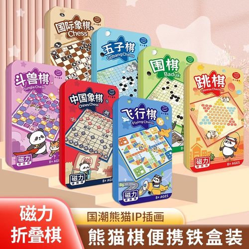 开心游创便携飞行棋五子棋小学生