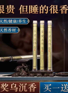 彬达一脉香传金奖乌沉香线香20g