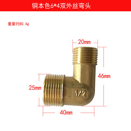 加厚铜接头 6分内丝转4分外丝铜弯头 变径 90度内外牙异径铜弯头