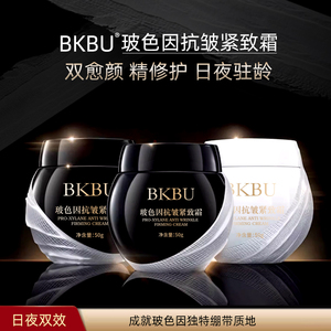 BKBU玻色因抗皱紧致霜抗衰老保湿50g黑白绷带面霜旗舰店正品W