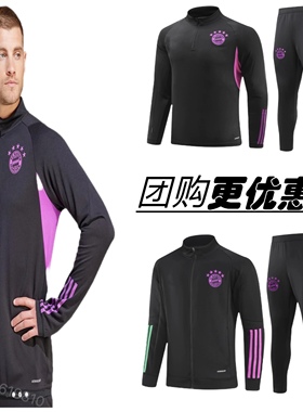 Bayern新款拜仁赛前热身训练出场服球衫长袖半拉链夹克外套足球衣