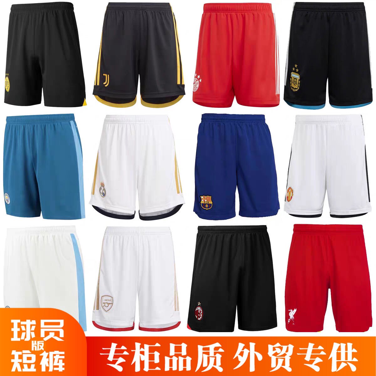 球员版短裤2324赛季里昂阿森巴塞拜仁高质量球裤欧冠高档运动裤子
