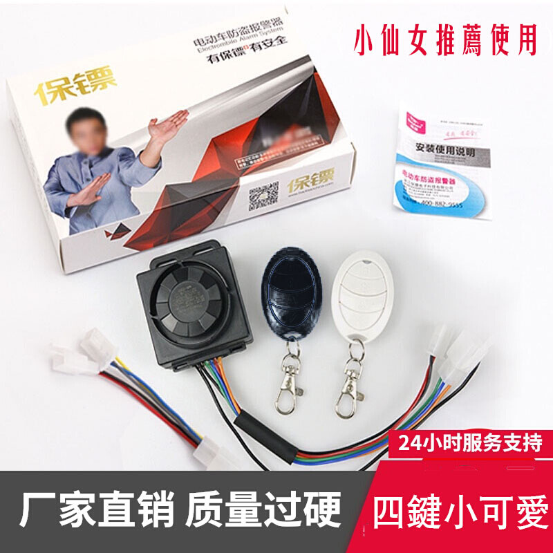 电动瓶摩托车防盗锁报警器遥控5线12V24V36V48V60V72V96V108V120V