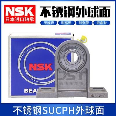进口NSK不锈钢外球面轴承髙座SUCPH204 205 SPH206 207 PH208 203