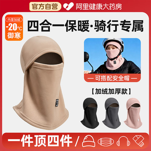 【骑行专用】冬季保暖头套