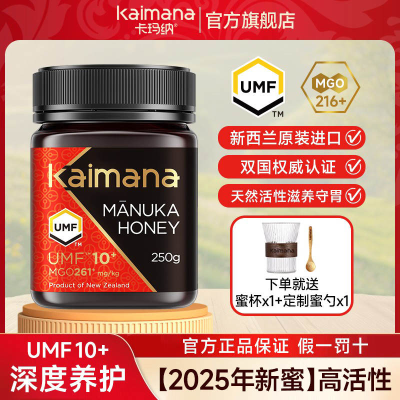 卡玛纳纯麦卢卡蜂蜜UMF10+250g新西兰原装进口纯净蜜源滋养manuka
