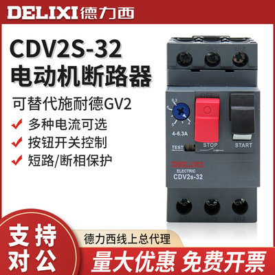 马达断路器CDV2S GV2-ME08C 0.1~32A 3p电动机启动保护开关