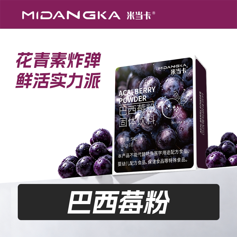 米当卡巴西莓粉丰富花青素0蔗糖膳食纤维冲饮果蔬粉代餐粉