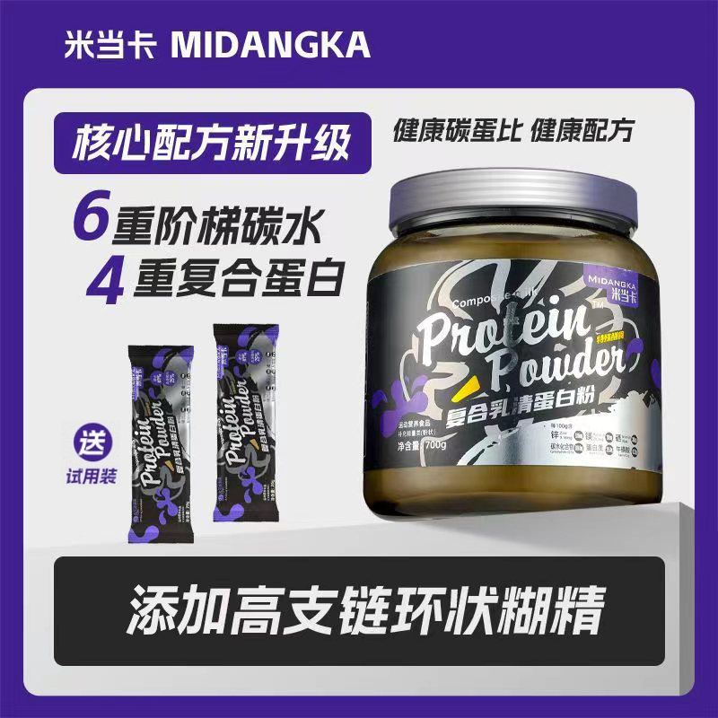 米当卡复合乳清蛋白增肌粉