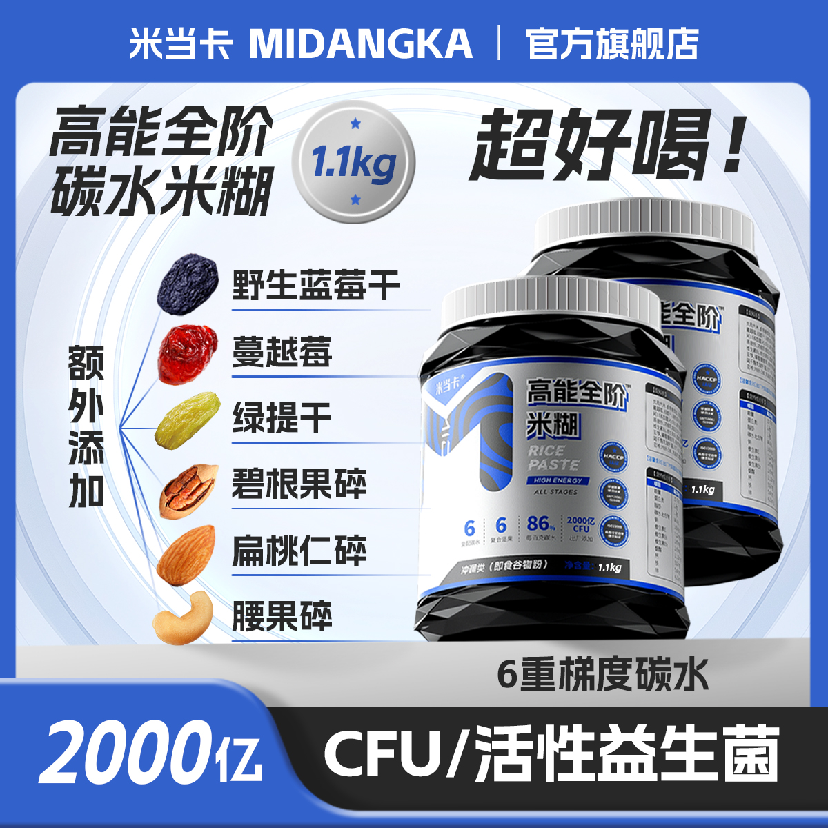 6重梯度碳水 6种复合坚果 2000亿活性益生菌