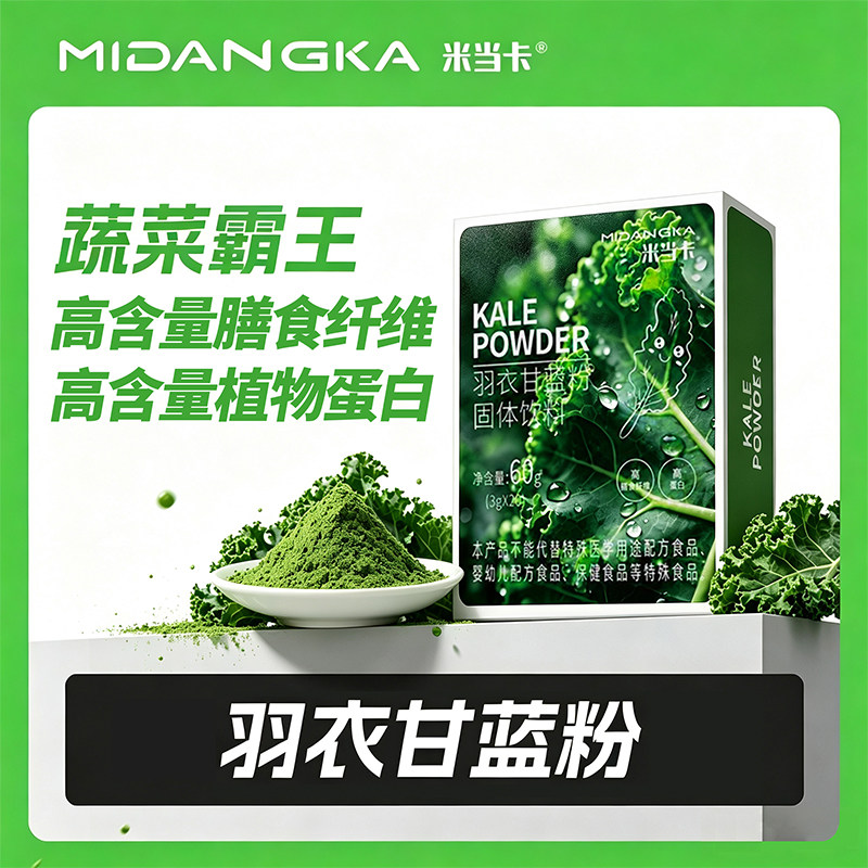 米当卡羽衣甘蓝粉官方旗舰店高膳食纤维果蔬菜高蛋白纯天然代餐粉