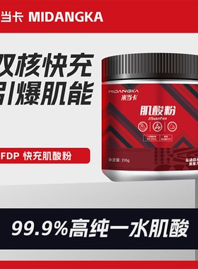 米当卡快充肌酸高纯度一水肌酸粉耐力爆发力非氮泵氨基酸健身增肌