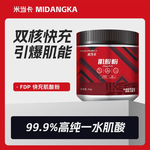 米当卡快充肌酸粉高纯度一水肌酸
