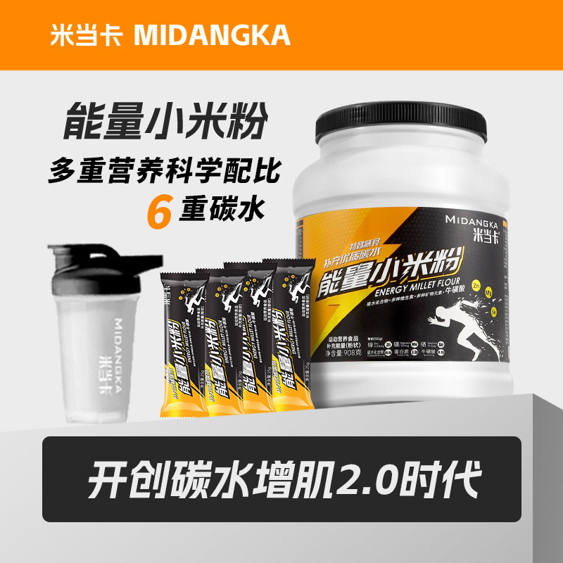 米当卡营养米糊健身增肌补充干净碳水代餐即食冲泡米粉快碳优碳