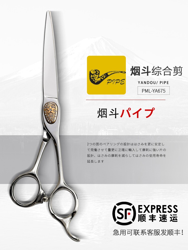 烟斗正品理发剪刀美发剪刀6.75寸平牙剪综合剪专业发型师干湿两用